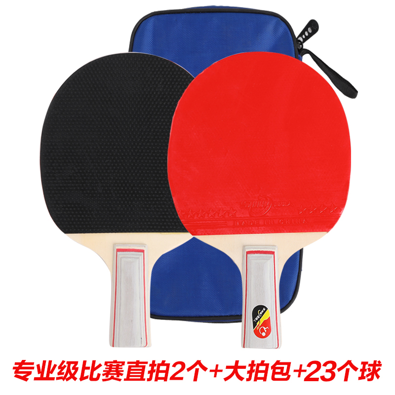 初学者学生成人训练比赛乒乓球拍2只装