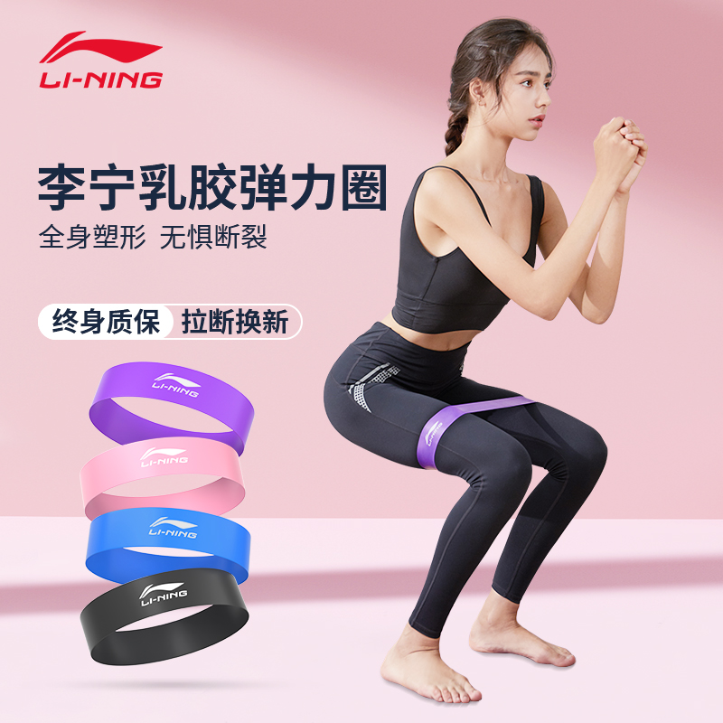 李宁弹力带健身女臀部阻力带力量训练拉力带瑜伽练翘臀腿部弹力圈