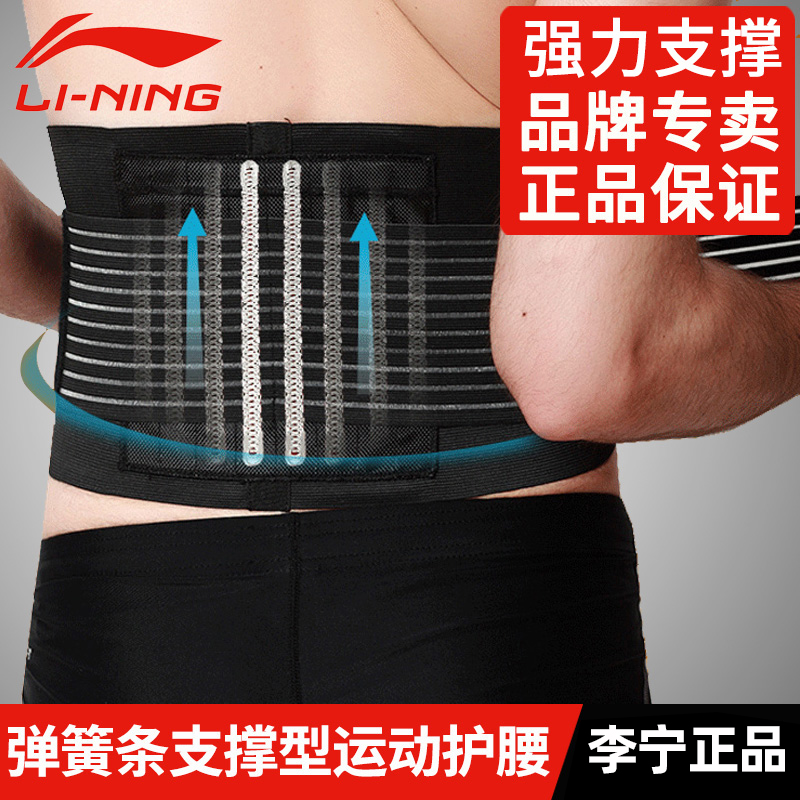 李宁运动护腰带男女篮球健身训练保暖跑步腰透气加压束腰收腹带