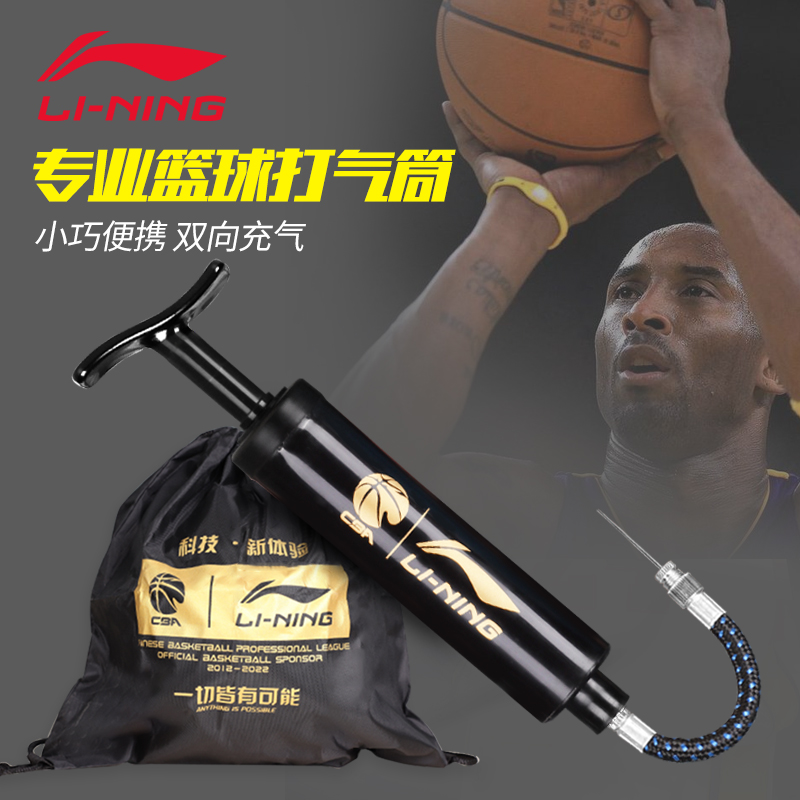 李宁篮球打气筒打气针套装通用球针游泳圈排球足球专用充气器气筒