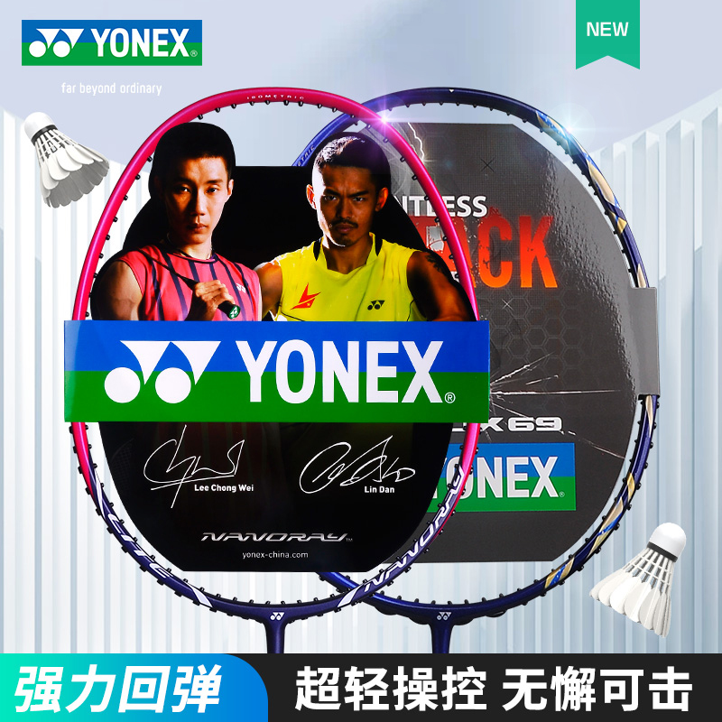官方正品yonex尤尼克斯羽毛球拍全碳素超轻耐用型单拍成人专业yy
