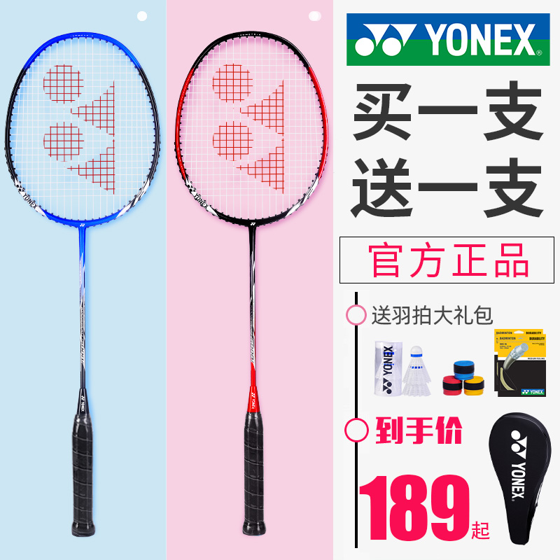 官方正品YONEX尤尼克斯羽毛球拍单双拍全碳素超轻耐用型套装儿童