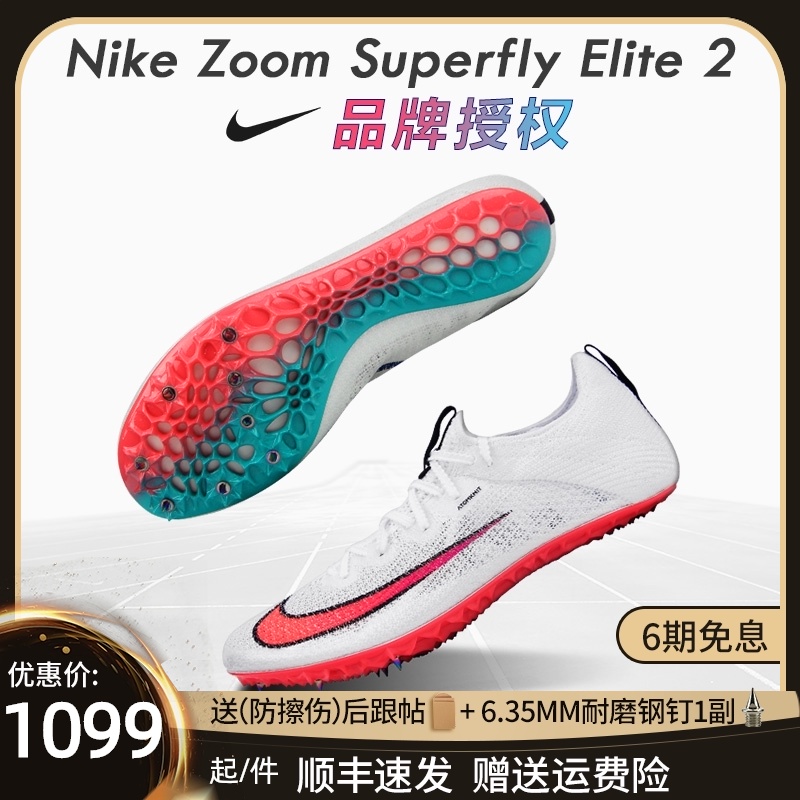 Maxfly康友耐克钉鞋Nike Superfly Elite 短跑苏炳添田径跑步鞋