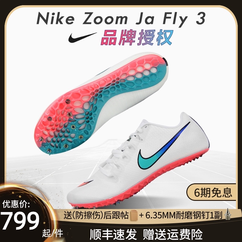 康友Nike耐克专业短跑钉鞋Zoom Ja Fly3田径比赛苏炳添同款钉子鞋