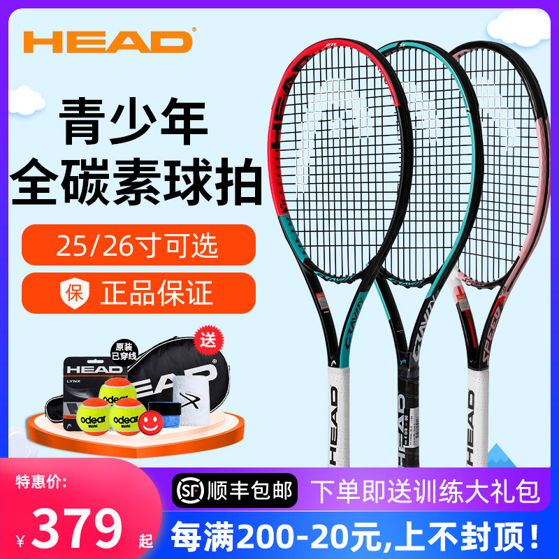 HEAD海德儿童网球拍小学生青少年初学者专业碳纤维全碳素25 26寸